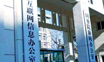 中央網信辦